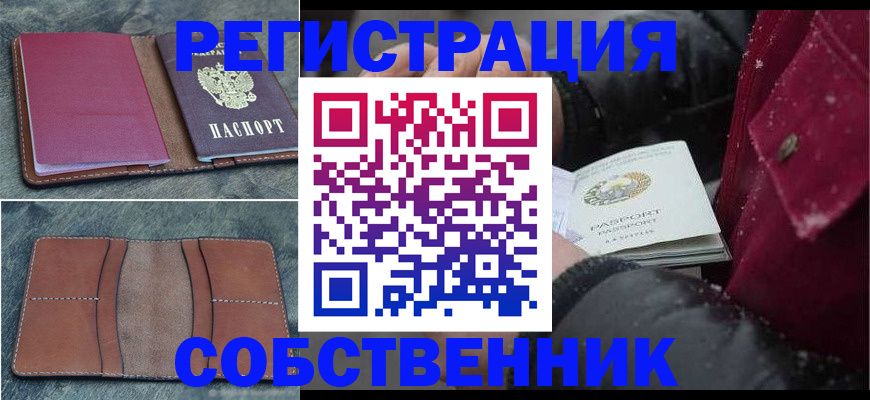 временная регистрация купить в Серове